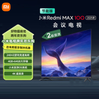 [自营]小米电视100英寸Redmi MAX100节能版144Hz游戏高刷4+64GB存储二级平板电视机