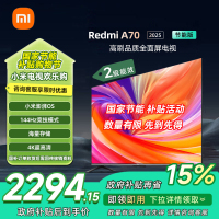 [自营]小米电视70英寸RedmiA70节能版2+32G大存储120Hz游戏竞技高刷4K超高清金属全面屏液晶平板
