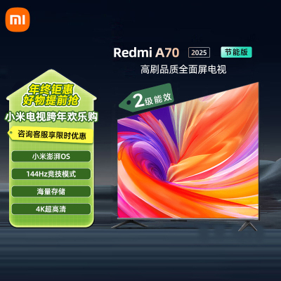 小米电视70英寸RedmiA70节能版32G大存储120Hz游戏高刷4K超高清