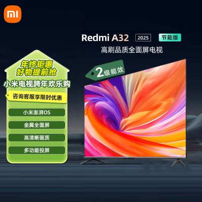 小米电视 Redmi A32 2025款 32英寸电视机 全高清电视 金属全面屏电视 1G+8G