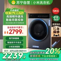 [自营]米家小米洗衣机12公斤洗烘一体机智投洗Pro超薄滚筒全自动智能双路投放蒸汽除菌螨12kg大容量智能烘干
