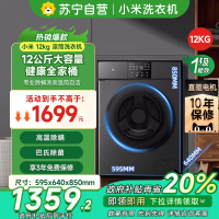 [自营]米家小米洗衣机12kg滚筒12公斤全自动大容量高温除螨巴氏除菌直驱电机10年质保