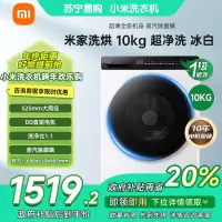 [自营]米家小米洗衣机10kg洗烘一体机超净洗冰白10公斤大容量全自动滚筒超薄全嵌智能互联蒸汽除菌螨一键智能洗