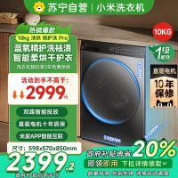 [自营]米家小米洗衣机10kg洗烘一体机精护洗Pro10公斤大容量全自动滚筒蓝氧护衣洗超薄全嵌智能互联直驱电机