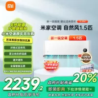 [自营]米家小米空调1.5匹挂机自然风白色新一级能效温湿双控立体广角导风板防骤冷化霜35M2A1以旧换新