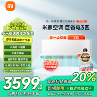 [自营]米家小米空调3匹新一级巨省电大挂机变频冷暖智能互联壁挂式内外机自洁72GW-NA30/N1A1以旧换新