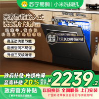 [自营]米家小米洗碗机13套S2黑色 大容量12套烘干灶下嵌入式洗消烘存一体变频除菌WQP13-01以旧换新