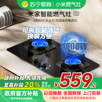 [自营]米家小米智能燃气灶S2 液化气嵌入式家用灶具4800W烟灶联动可调节MJ01D以旧换新