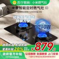 [自营]米家小米智能双边定时燃气灶S2 天然气嵌入式双灶台5200W大火力猛火灶MJ04B以旧换新