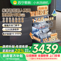 [自营]米家小米洗碗机16套P1大容量嵌入式独立式独嵌两用自动开关门热风烘干智能投放洗碗液1601M以旧换新