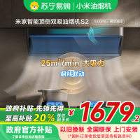 [自营]米家小米智能顶侧双吸油烟机S2 25大吸力小尺寸升降平齐橱柜烟灶联动家用厨房自清洁MJ03A以旧换新