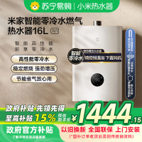 [自营]米家小米热水器16升N1智能零冷水天然气16L恒温增压护肤节能护肤洗家用MJ03以旧换新