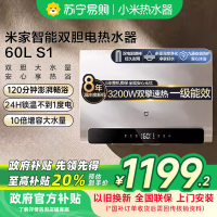 [自营]米家小米智能双胆电热水器60升S1超薄60L储水式扁桶3200W速热一级能效60-MJ01以旧换新