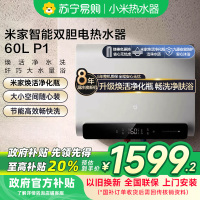 [自营]米家小米热水器60升P1智能双胆家用电60L超薄扁桶美肤洗镁棒免更换3300W速热60-MJ02以旧换新