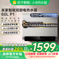 [自营]米家小米热水器60升P1智能双胆家用电60L超薄扁桶美肤洗镁棒免更换3300W速热60-MJ02以旧换新