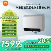 [自营]米家小米热水器60升P1智能双胆家用电60L超薄扁桶美肤洗镁棒免更换3300W速热60-MJ02以旧换新