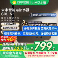 [自营]米家小米热水器60升N1智能家用电60L大容量变频速热增容镁棒免更换储水式变频60-MJ03以旧换新