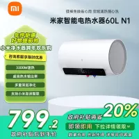 [自营]米家小米热水器60升N1智能家用电60L大容量变频速热增容镁棒免更换储水式变频60-MJ03以旧换新