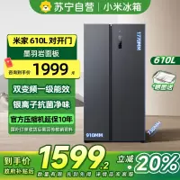 [自营]米家小米冰箱610L对开门双开门风冷无霜一级变频银离子抗菌净味大容量家用以旧换新BCD-610WMSA