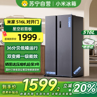 [自营]米家小米冰箱516L对开门风冷无霜家用大容量双变频一级能效星空岩面板BCD-516WMSA