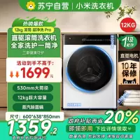 [自营]米家小米洗衣机12kg滚筒超净洗Pro超大容量大筒径超薄高洗净比以旧换新XQG120MJ301