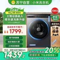 [自营]米家小米洗衣机10kg滚筒智投洗全自动精华洗大筒径超薄双路智投以旧换新XQG100MJ108