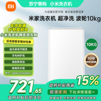 [自营]小米洗衣机10kg波轮超净洗全自动租房宿舍大容量不锈钢护衣内桶深层洁净健康桶自洁XQB100MJ104