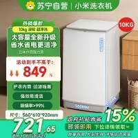 [自营]小米洗衣机10kg波轮超净洗全自动租房宿舍大容量不锈钢护衣内桶深层洁净健康桶自洁XQB100MJ104