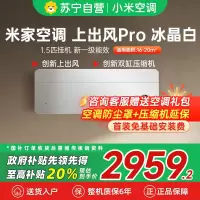 [自营]米家小米空调1.5匹上出风Pro冰晶白超一级能效冷暖变频挂机家用客厅35GW-OA42/M1A1(W)