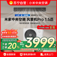 [自营]米家小米中央空调1.5匹风管机pro超一级能效变频冷暖一拖一智控引擎36FW-OC10/N1B1