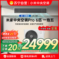 [自营]米家小米中央空调多联机6匹PRO一拖五全直流变频超一级能效全屋空气管理一价全包140Wn-OC30/N1C1