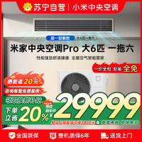 [自营]米家小米中央空调多联机大6匹Pro一拖六全直流变频超一级能效[五室一厅]3排冷凝器160Wn-OC30/N1C1