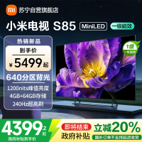 [自营]小米电视85英寸S85 MiniLED一级能效64G大存储240Hz游戏竞技高刷液晶平板-L85MB-SPL
