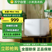 [自营]米家小米洗衣机1公斤母婴全自动内衣洗衣机迷你系列小波轮高温蒸煮除菌内衣裤XQB10MJ501