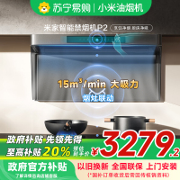[自营]米家小米智能净烟机P2 负离子净味吸油烟机家电以旧换新燃气卫士CXW-165-MJ06CY