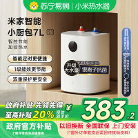 [自营]米家小米智能小厨宝7升S1 2000W速热增容定时家用储水式电热水器即热一级能效以旧换新H03ZM