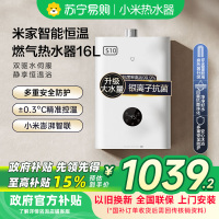[自营]米家小米恒温燃气热水器16L S10家用供热水燃气快速全流程降噪两种模式JSQ30-MJ05
