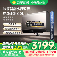 [自营]米家小米智能水晶双胆电热水器60升P10 3300W速热节能上门安装储水式一级能效以旧换新EWH60-MJ04