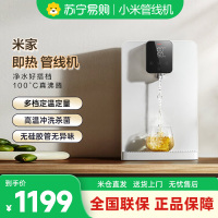 [自营]米家小米即热管线机 家用净水器伴侣 即热即饮 无级调温 无硅胶管无异味