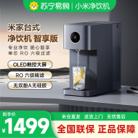 [自营]米家小米净水器台式净饮机 智享版 饮水机家用RO反渗透即热净水机净饮一体机三秒速热智能出水MRH142