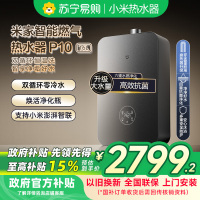 [自营]米家小米智能净垢双循环燃气热水器P10 16L零冷水双驱水伺服增压净水天然气JSQ30-MJ06