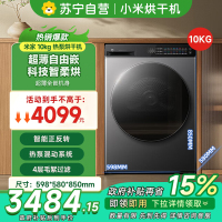 [自营]米家小米热泵烘干机10KG家用干衣机 超薄全嵌混动速热防缠绕超薄 以旧换新 H100MJ105
