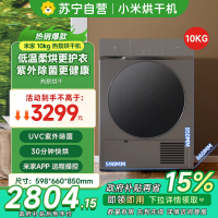 [自营]小米米家热泵式烘干机10公斤 全自动家用干衣机洗衣机伴侣 30分钟快烘香氛 紫外除菌H100MJ102S