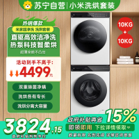 [自营]小米米家洗烘套装10KG直驱滚筒洗衣机全自动+10KG热泵烘干机 XQG100MJ106+H100MJ104
