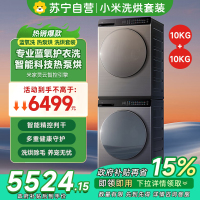 [自营]米家小米洗烘套装Pro蓝氧洗热泵烘10KG滚筒+热泵烘干机以旧换新XQG100MJ109+H100MJ105