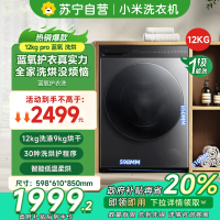 [自营]米家小米洗衣机12KG洗烘蓝氧Pro 全自动蓝氧护衣洗超薄机身超大筒径 以旧换新XHQG120MJ102
