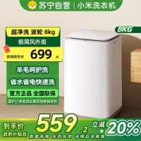 [自营]米家小米洗衣机8kg波轮超净洗 一级能效节能省水省电 家用租房神器宿舍XQB80MJ106