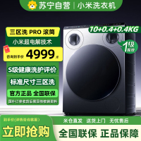 [自营]米家小米洗衣机10kg三区洗Pro滚筒洗衣机家用全自动标准尺寸 内衣袜子三筒分区洗XQG105MJ101