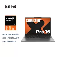 联想(Lenovo)小新Pro AI超能本16英寸轻薄笔记本电脑(锐龙R7-8845H 32G 1T 2.5K 120Hz)鸽子灰