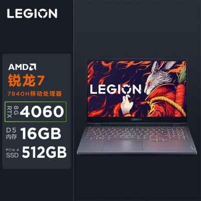 联想(Lenovo)拯救者R7000 15.6英寸电竞游戏本笔记本电脑(R7 7840H 16G 512G RTX4060 FHD 144Hz100%sRGB)钛晶灰